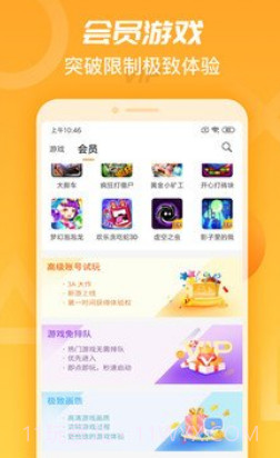 天翼云游戏(天翼云盘分享资源)V1.1.6 安卓截图1
