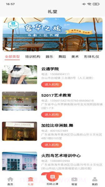 国学礼堂截图1 国学礼堂截图1