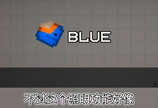 甜瓜游乐场12.0照明手电筒截图2 甜瓜游乐场12.0照明手电筒截图2