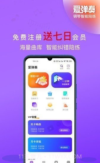 爱弹奏钢琴AI陪练截图1
