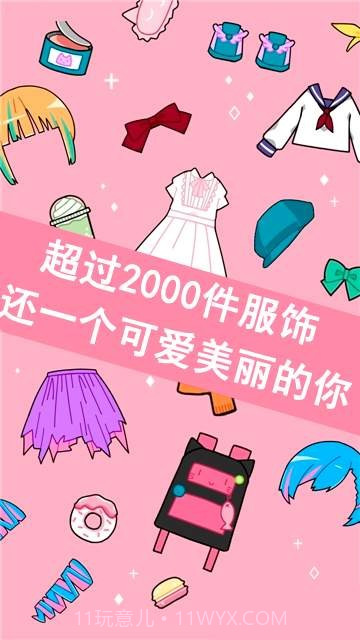 CuteGirlAvatarMaker截图3