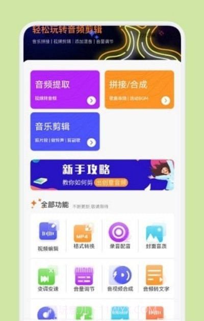 音频剪辑多功能截图3