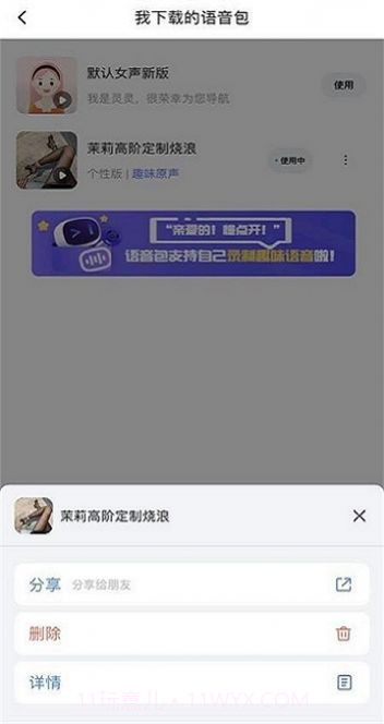 百度地图茉莉高阶定制语音包文件截图1 百度地图茉莉高阶定制语音包文件截图1