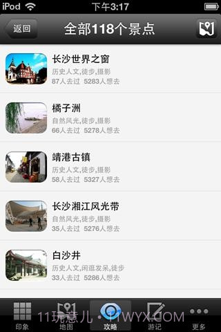 长沙旅游攻略截图3 长沙旅游攻略截图3
