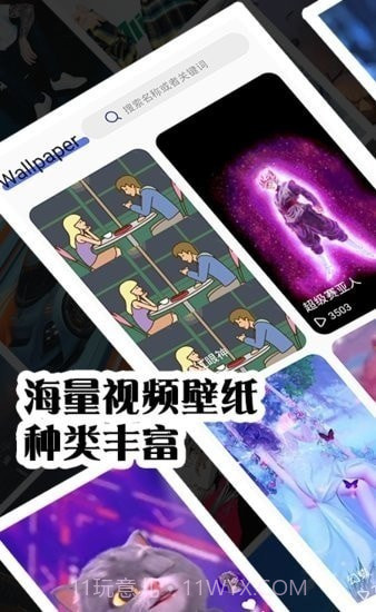 视频壁纸秀秀截图3