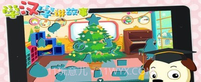 学汉字讲故事提高篇截图1