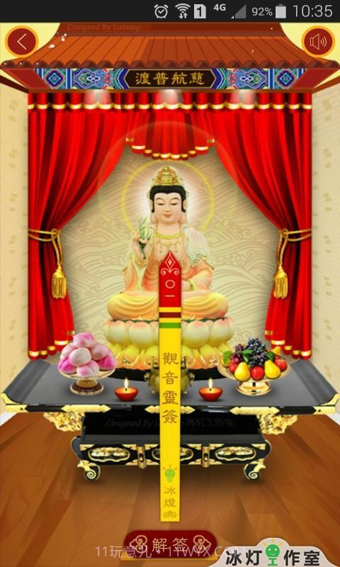 寺庙灵签截图4 寺庙灵签截图4