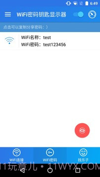 WiFi密码钥匙显示器截图2 WiFi密码钥匙显示器截图2