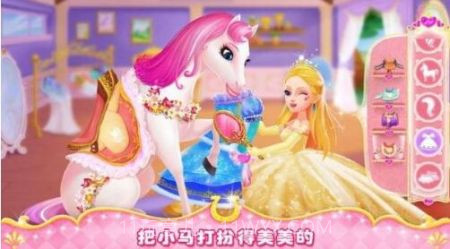 公主小马冲冲冲截图1