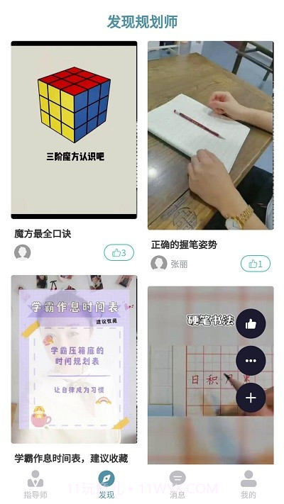 教过截图4 教过截图4