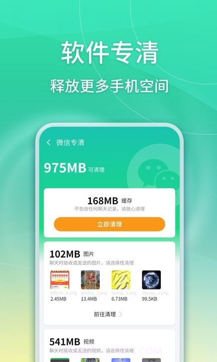 简单清理截图3 简单清理截图3