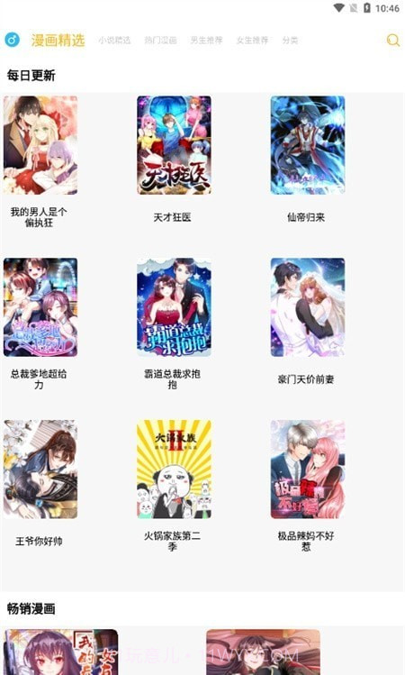 漫画亭最新版截图2 漫画亭最新版截图2