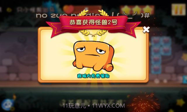 作死！小怪兽截图4