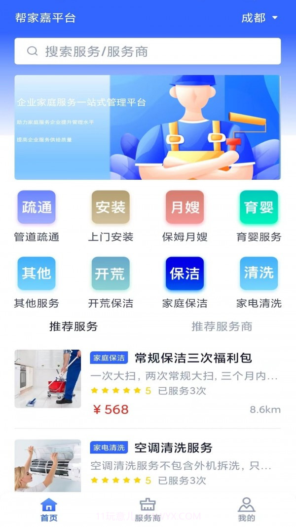 帮家嘉截图3 帮家嘉截图3