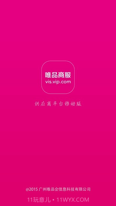 唯品商服截图3 唯品商服截图3