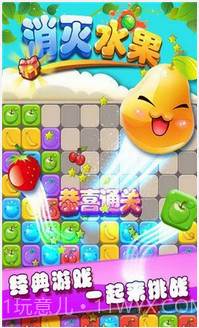 消灭水果截图1 消灭水果截图1