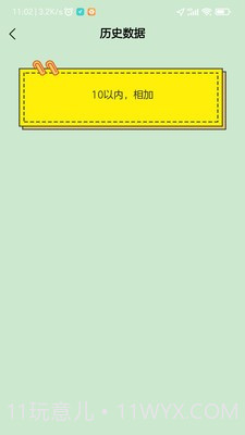 小学生口算题截图3 小学生口算题截图3
