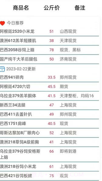 牛羊报盘截图3 牛羊报盘截图3