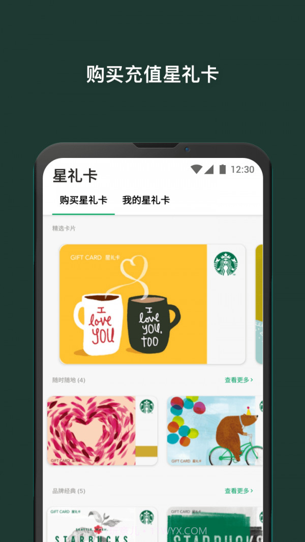 Starbucks截图5 Starbucks截图5