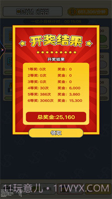 疯狂数钱截图1 疯狂数钱截图1