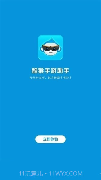 酷猴手游助手截图1