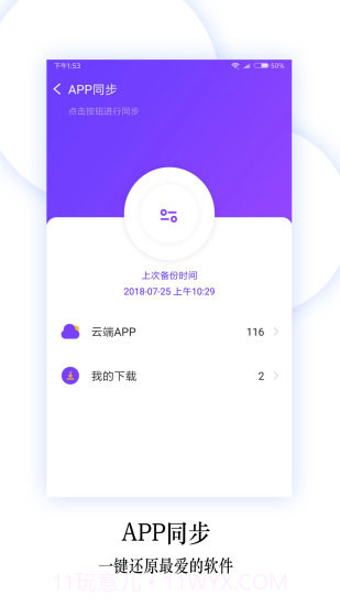 换机同步助手截图4 换机同步助手截图4