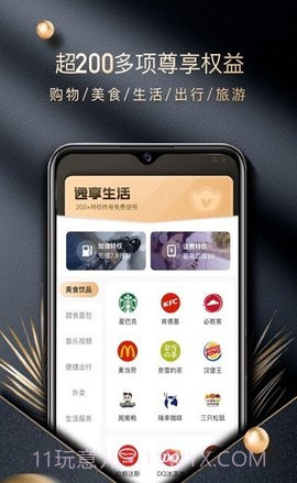 逸享生活截图2 逸享生活截图2