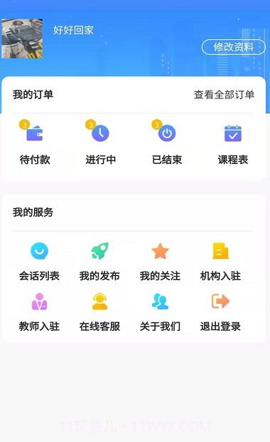 宅学宝截图3 宅学宝截图3