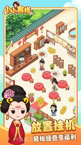 小小客栈游戏截图4