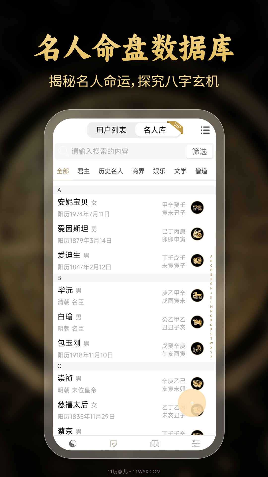 批八字算命1.67截图3