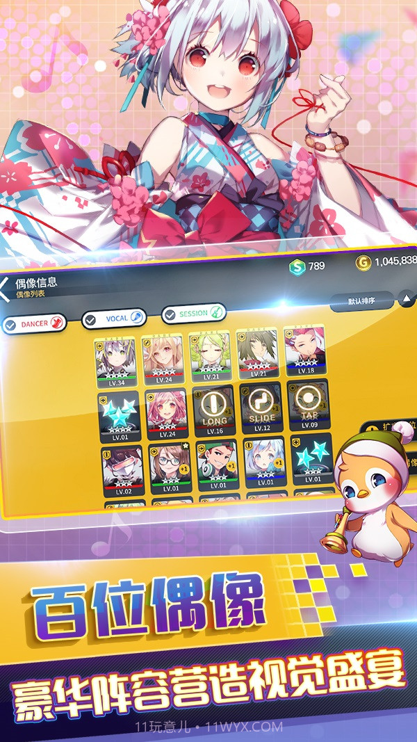 偶像超音速最新版截图3 偶像超音速最新版截图3