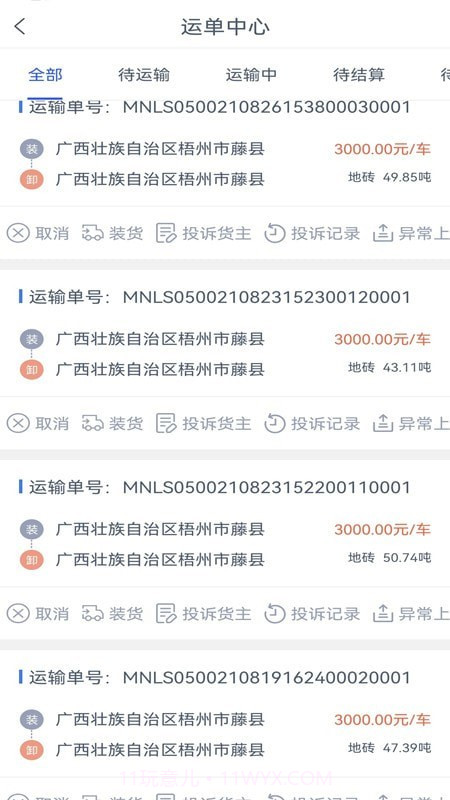 陶运通司机端截图2