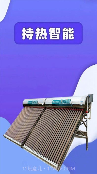 持热智能截图4 持热智能截图4