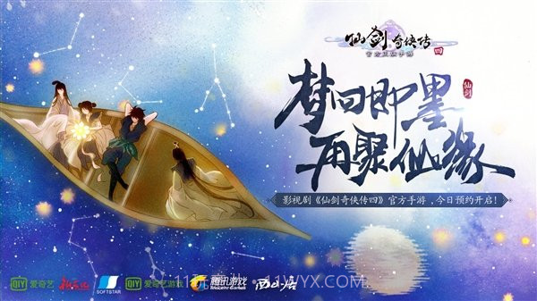 仙剑奇侠传四手游截图2