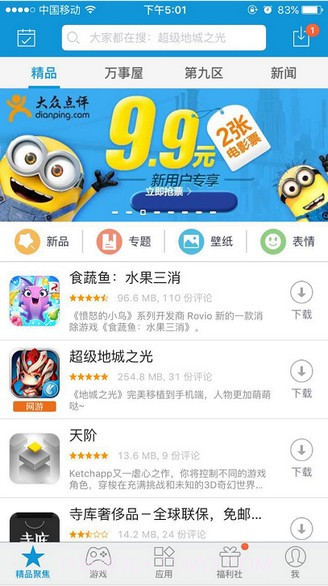 同步助手ios版截图1