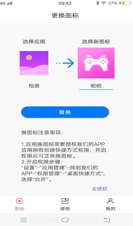 小精灵百变图标截图1