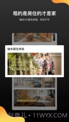 柚米租房截图4