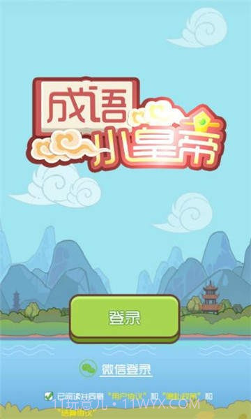 成语小皇上截图1