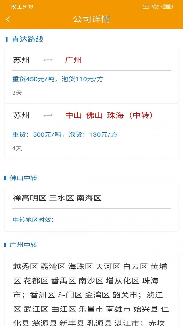 琪诗佳运货主版截图4