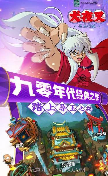 犬夜叉—寻玉之旅最新版v1.3.2截图2 犬夜叉—寻玉之旅最新版v1.3.2截图2