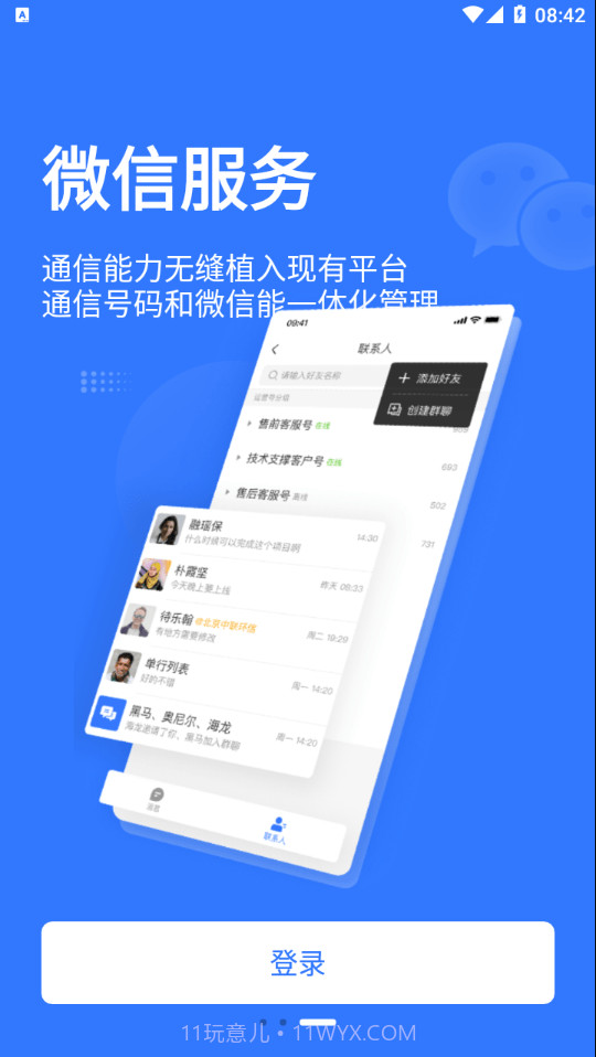 云工作号截图4