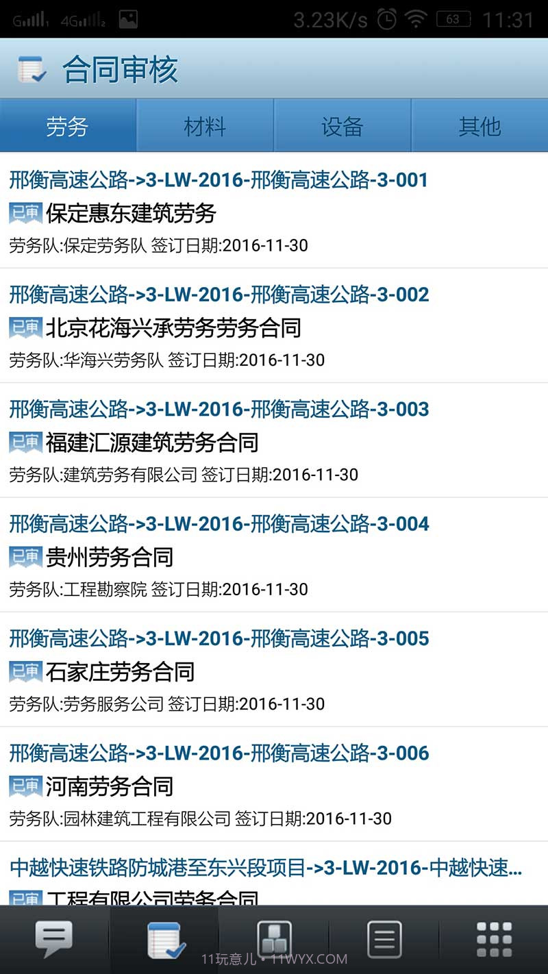 项目责任成本截图2 项目责任成本截图2