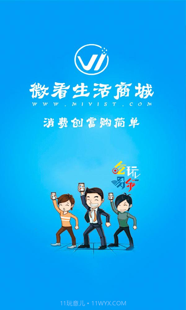 微看生活商城截图1