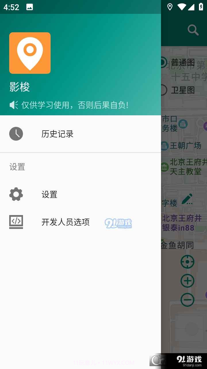影梭定位最新版截图2