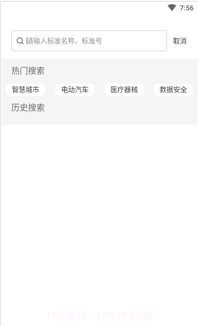 标准查截图2 标准查截图2
