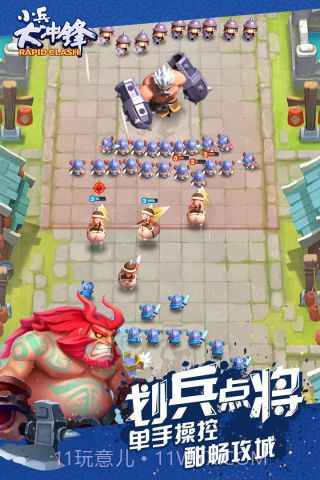 小兵大冲锋截图2 小兵大冲锋截图2