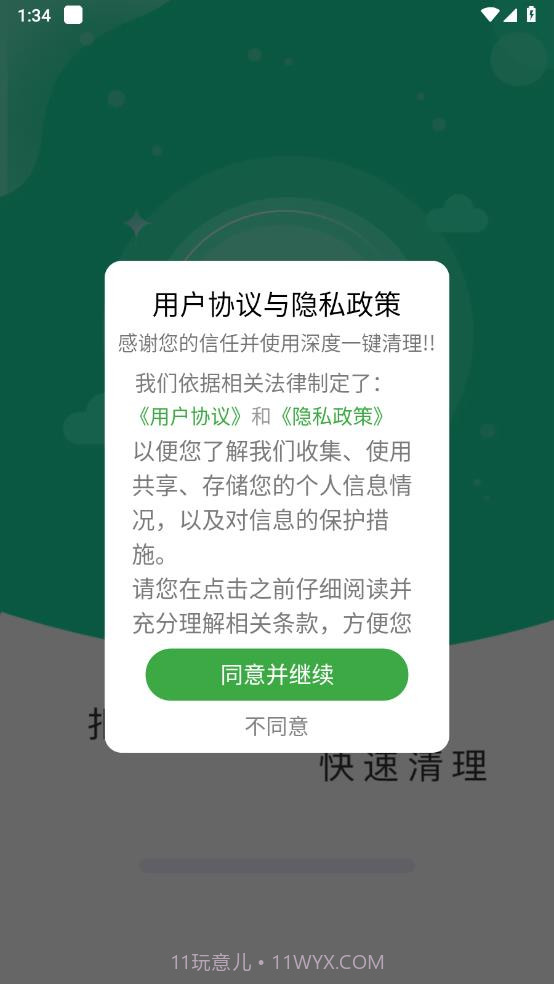 深度一键清理截图4 深度一键清理截图4