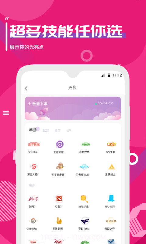 思遇陪练截图2 思遇陪练截图2