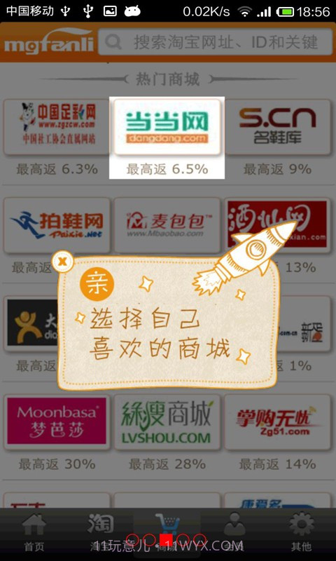 梦购返利网截图3