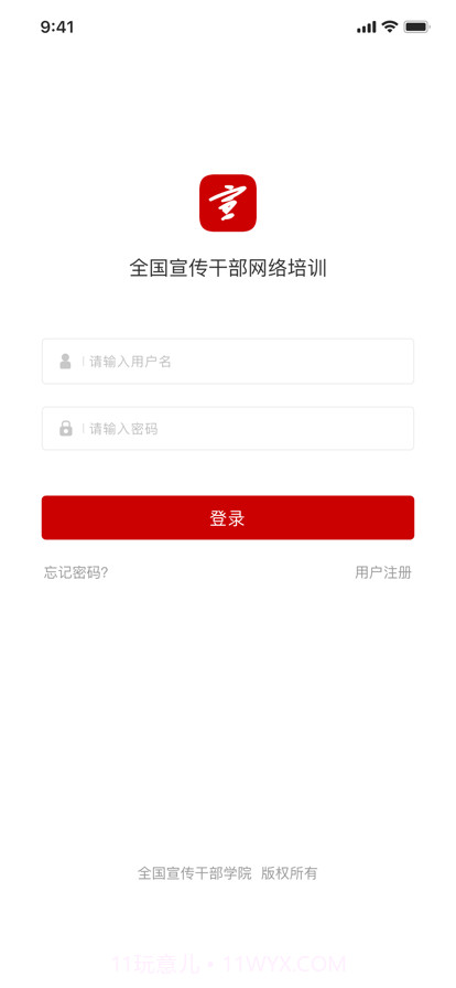 宣传干部网络培训平台截图2 宣传干部网络培训平台截图2